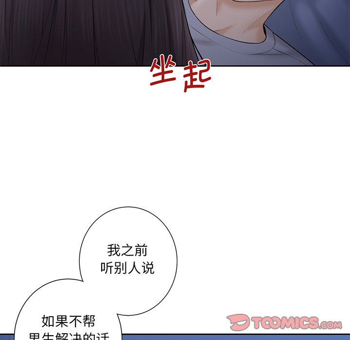 韩国漫画不当朋友当恋人韩漫_不当朋友当恋人-第9话在线免费阅读-韩国漫画-第108张图片