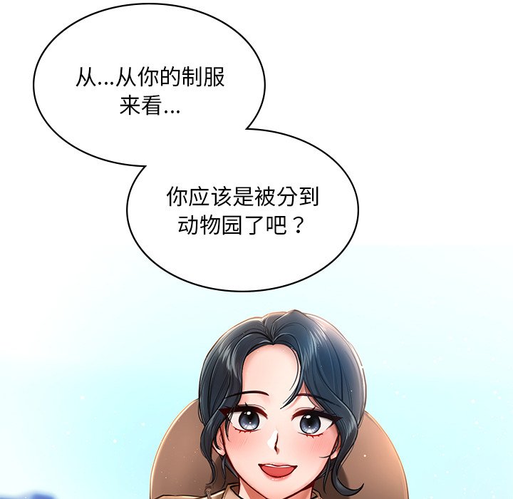 韩国漫画爱的游乐园韩漫_爱的游乐园-第1话在线免费阅读-韩国漫画-第136张图片