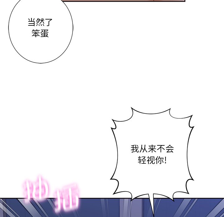 韩国漫画不当朋友当恋人韩漫_不当朋友当恋人-第17话在线免费阅读-韩国漫画-第93张图片