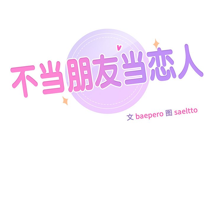 韩国漫画不当朋友当恋人韩漫_不当朋友当恋人-第2话在线免费阅读-韩国漫画-第7张图片