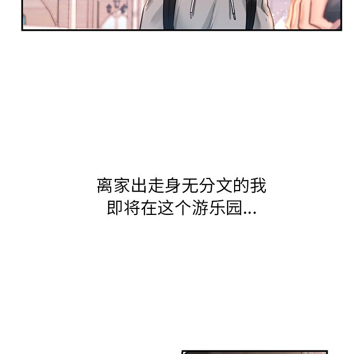 韩国漫画爱的游乐园韩漫_爱的游乐园-第1话在线免费阅读-韩国漫画-第6张图片