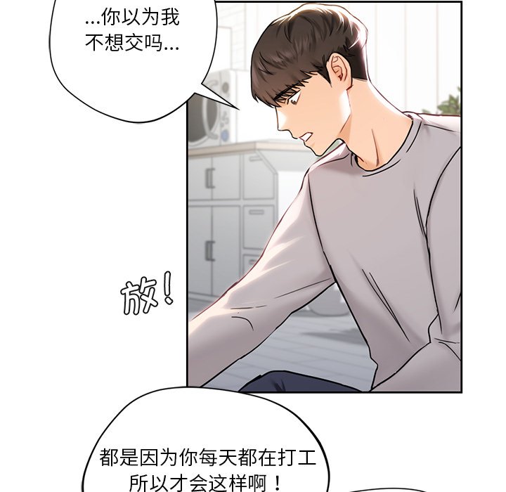 韩国漫画不当朋友当恋人韩漫_不当朋友当恋人-第2话在线免费阅读-韩国漫画-第107张图片