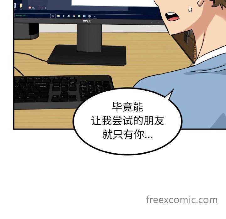 韩国漫画发小碰不得韩漫_发小碰不得-第1话在线免费阅读-韩国漫画-第134张图片