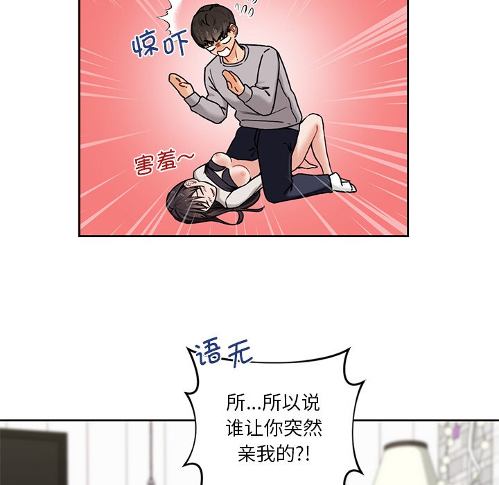 韩国漫画不当朋友当恋人韩漫_不当朋友当恋人-第3话在线免费阅读-韩国漫画-第74张图片