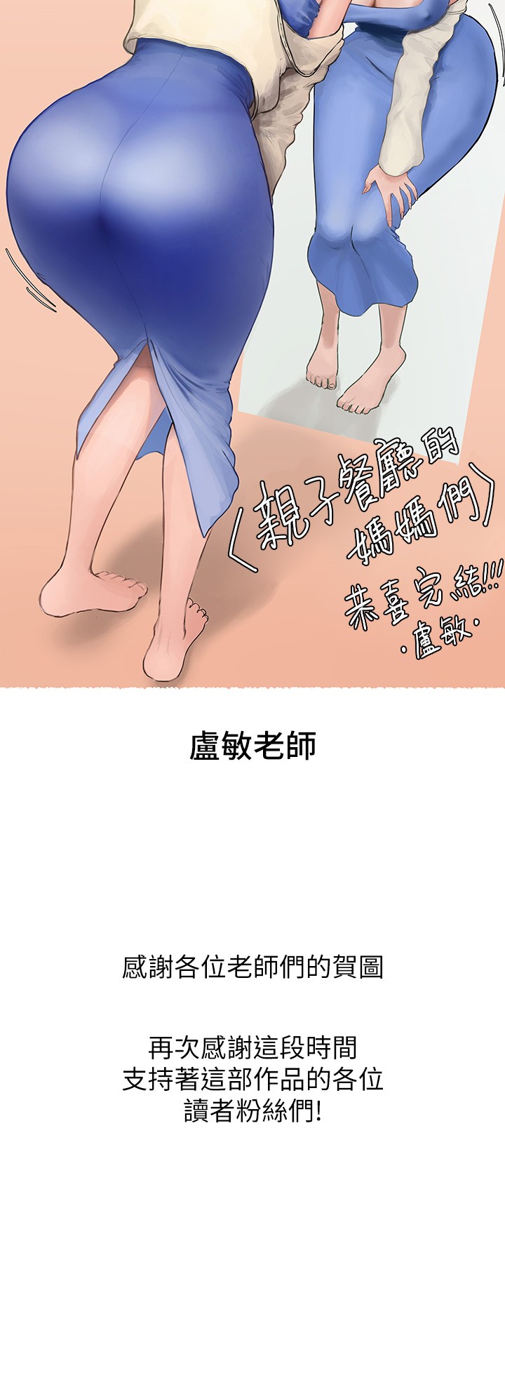 韩国漫画亲子餐厅的妈妈们韩漫_亲子餐厅的妈妈们-后记在线免费阅读-韩国漫画-第18张图片