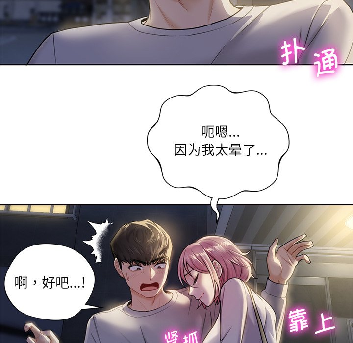 韩国漫画不当朋友当恋人韩漫_不当朋友当恋人-第5话在线免费阅读-韩国漫画-第103张图片