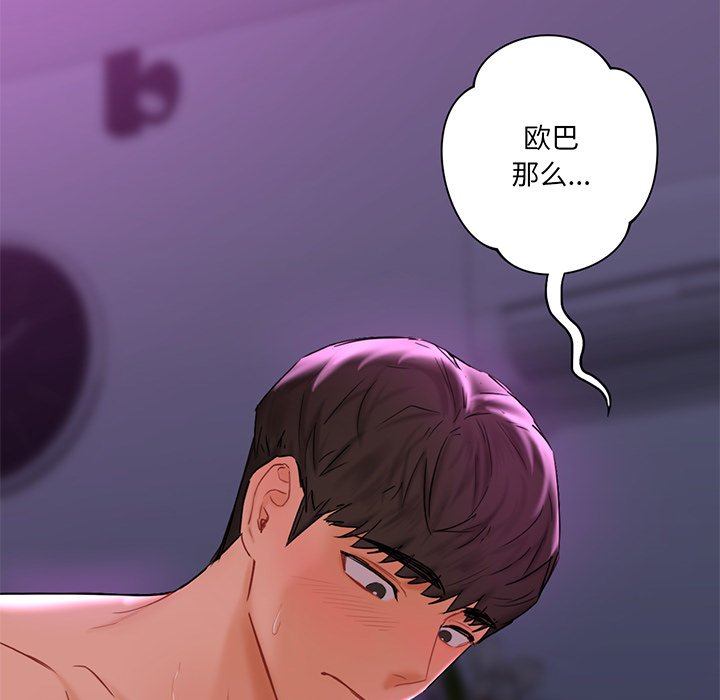 韩国漫画不当朋友当恋人韩漫_不当朋友当恋人-第7话在线免费阅读-韩国漫画-第123张图片