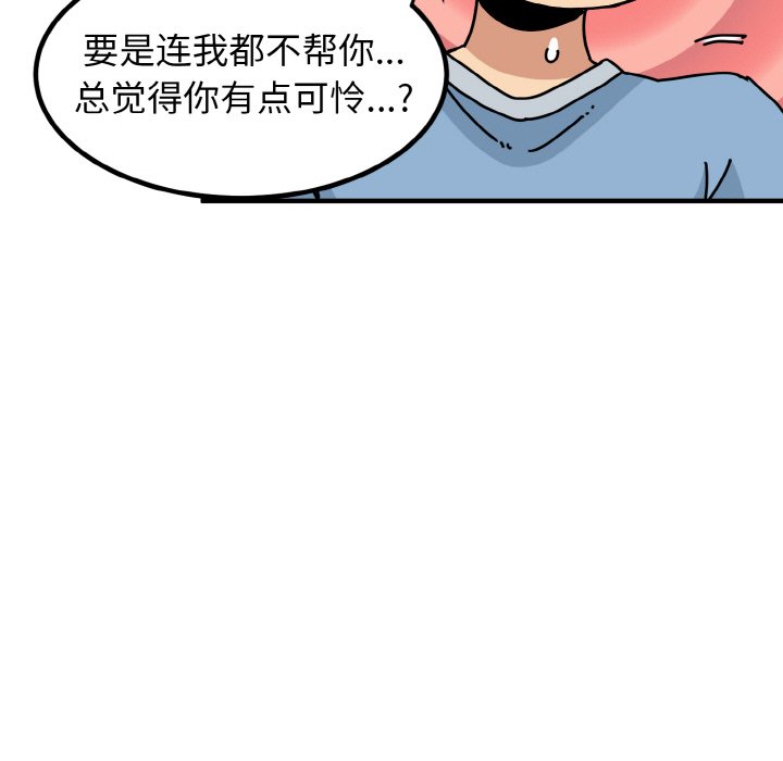 韩国漫画发小碰不得韩漫_发小碰不得-第1话在线免费阅读-韩国漫画-第145张图片