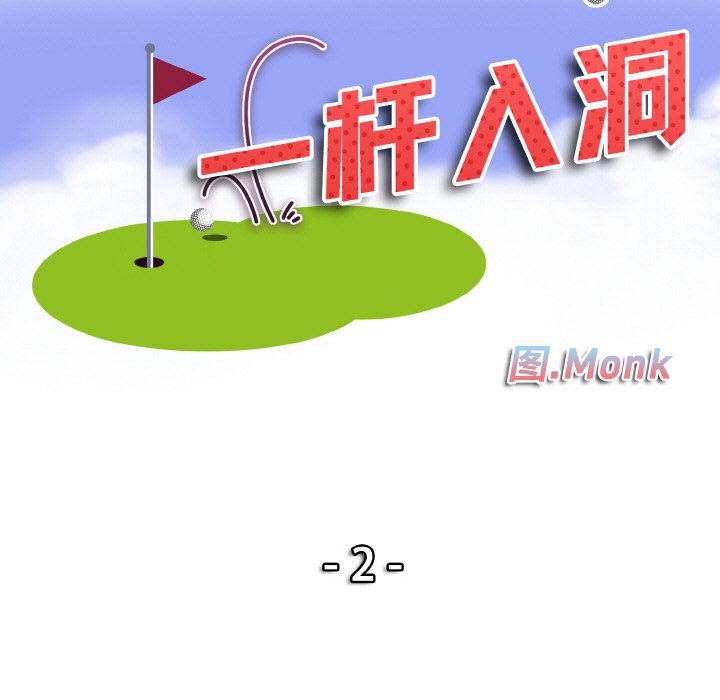 韩国漫画一杆入洞韩漫_一杆入洞-第2话在线免费阅读-韩国漫画-第10张图片