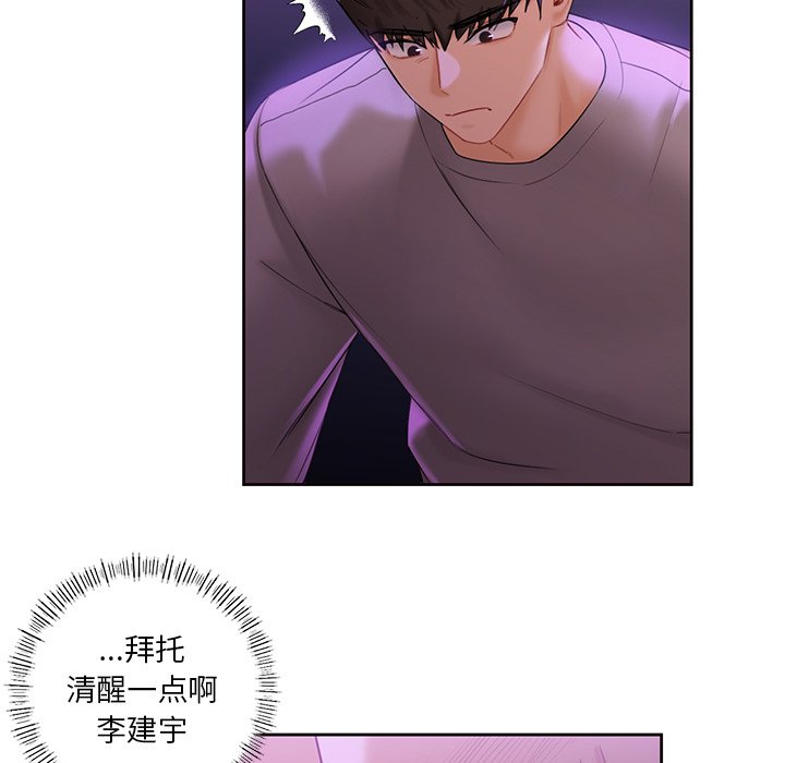 韩国漫画不当朋友当恋人韩漫_不当朋友当恋人-第6话在线免费阅读-韩国漫画-第80张图片