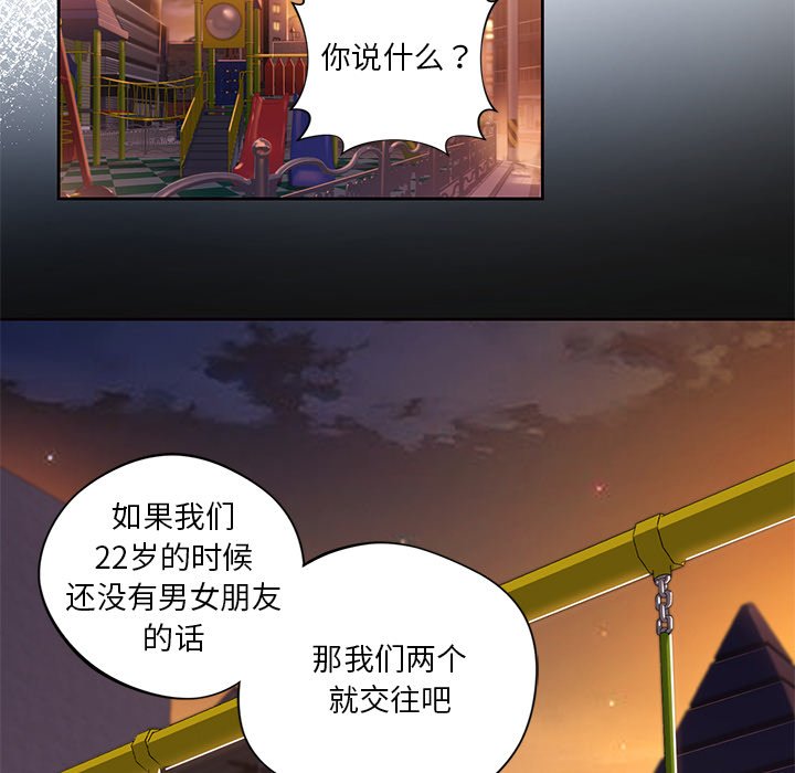 韩国漫画不当朋友当恋人韩漫_不当朋友当恋人-第1话在线免费阅读-韩国漫画-第73张图片