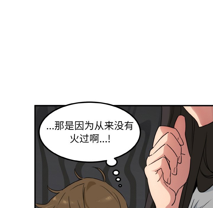 韩国漫画发小碰不得韩漫_发小碰不得-第1话在线免费阅读-韩国漫画-第117张图片