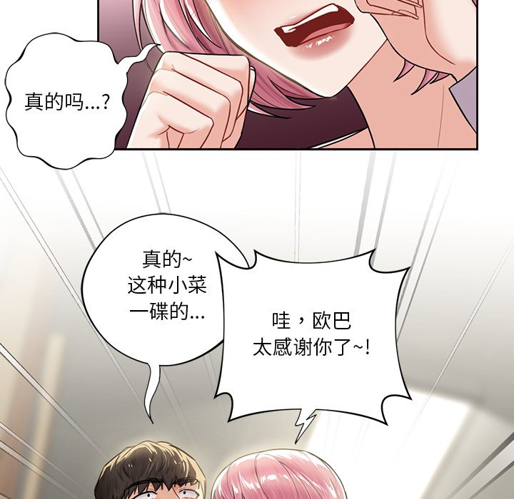 韩国漫画不当朋友当恋人韩漫_不当朋友当恋人-第5话在线免费阅读-韩国漫画-第35张图片