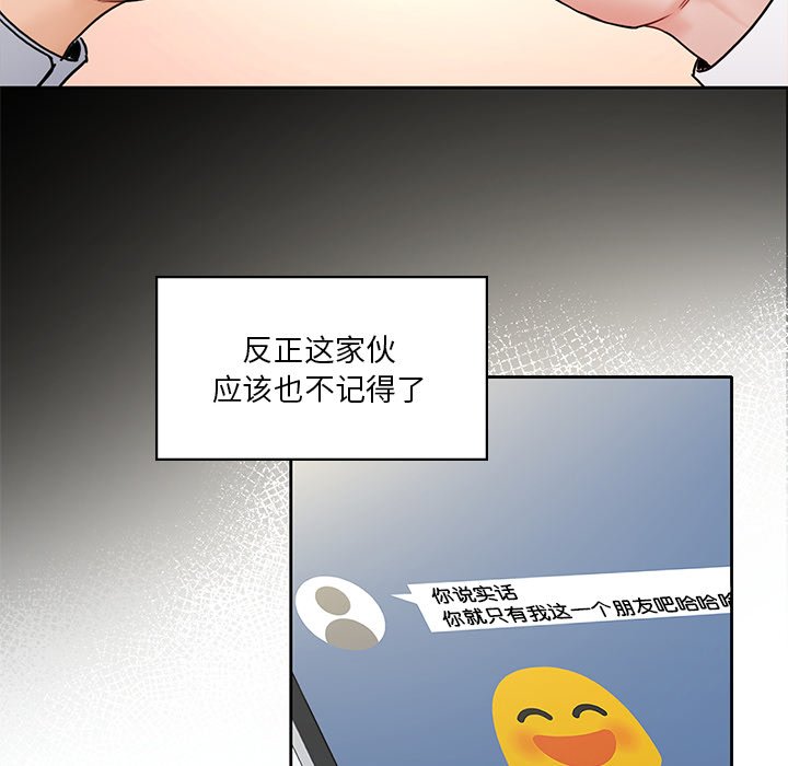 韩国漫画不当朋友当恋人韩漫_不当朋友当恋人-第1话在线免费阅读-韩国漫画-第82张图片