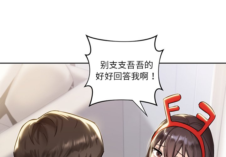 韩国漫画不当朋友当恋人韩漫_不当朋友当恋人-第2话在线免费阅读-韩国漫画-第2张图片