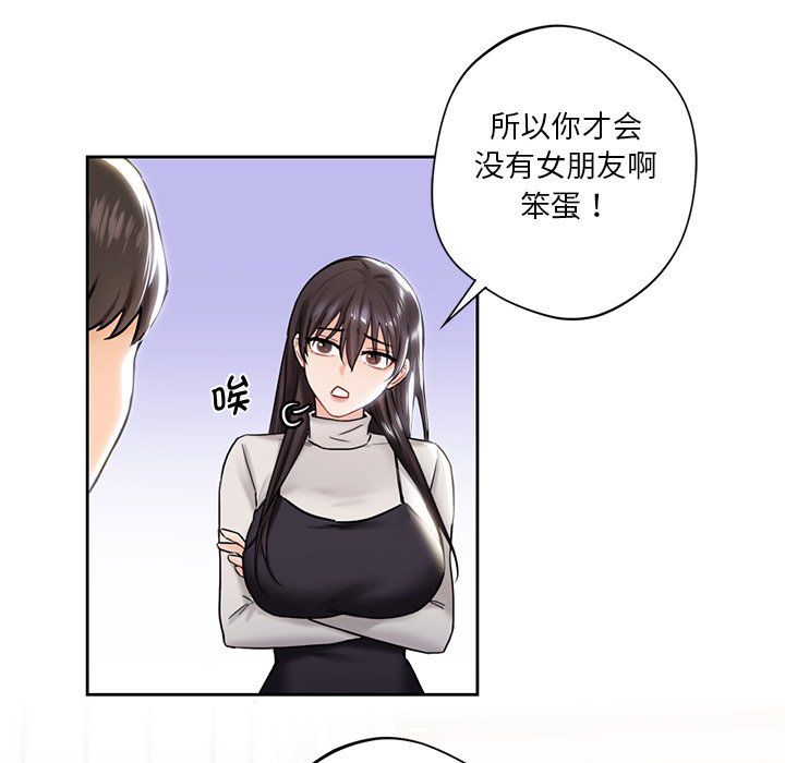 韩国漫画不当朋友当恋人韩漫_不当朋友当恋人-第2话在线免费阅读-韩国漫画-第111张图片