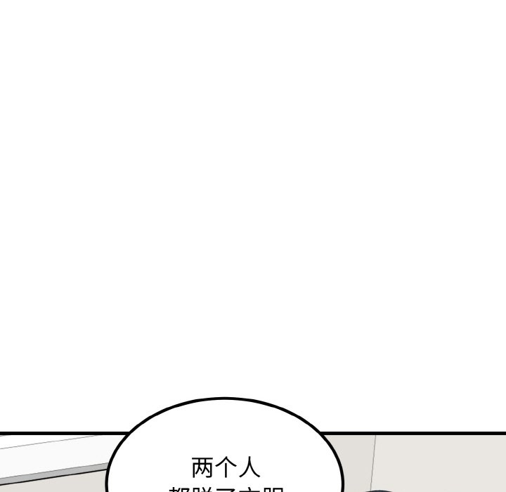 韩国漫画发小碰不得韩漫_发小碰不得-第3话在线免费阅读-韩国漫画-第89张图片