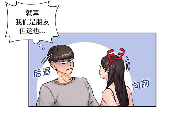 韩国漫画不当朋友当恋人韩漫_不当朋友当恋人-第2话在线免费阅读-韩国漫画-第1张图片