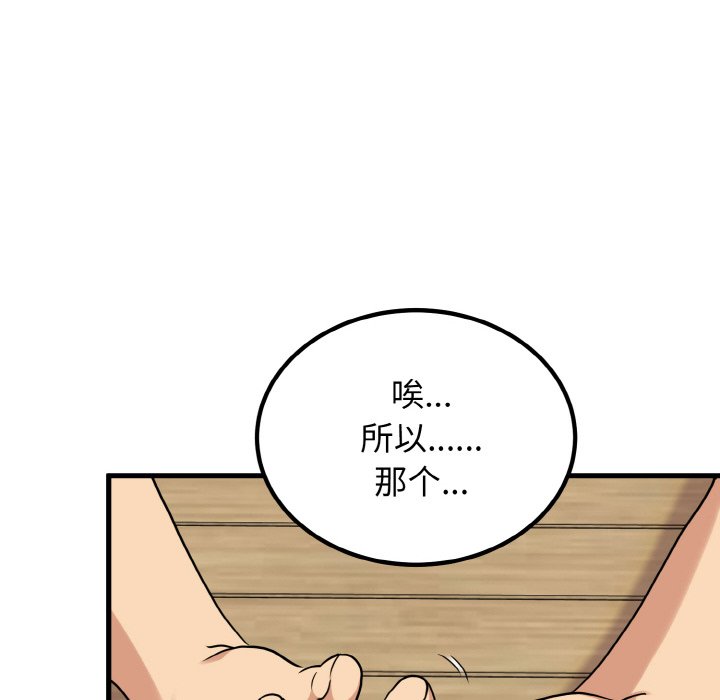 韩国漫画发小碰不得韩漫_发小碰不得-第3话在线免费阅读-韩国漫画-第160张图片