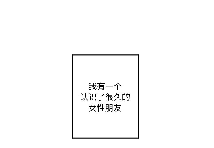 韩国漫画不当朋友当恋人韩漫_不当朋友当恋人-第1话在线免费阅读-韩国漫画-第2张图片