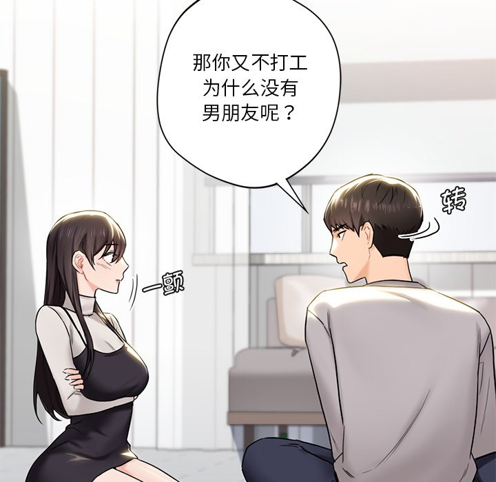 韩国漫画不当朋友当恋人韩漫_不当朋友当恋人-第2话在线免费阅读-韩国漫画-第112张图片