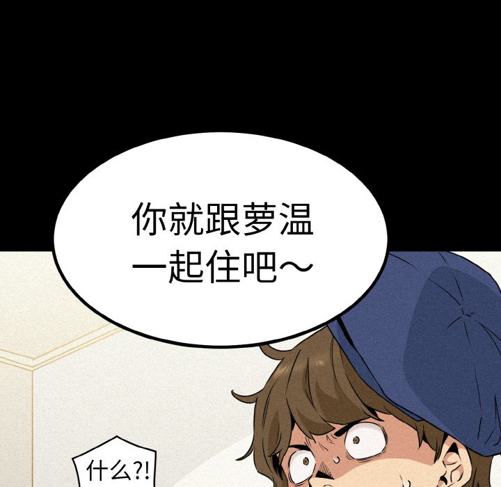 韩国漫画发小碰不得韩漫_发小碰不得-第1话在线免费阅读-韩国漫画-第52张图片