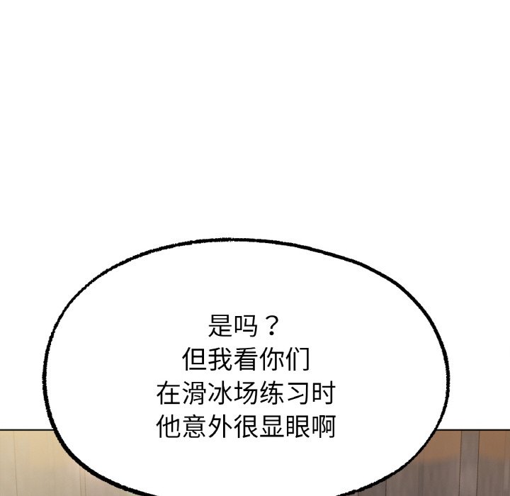 韩国漫画冰上之爱/冰上恋人韩漫_冰上之爱/冰上恋人-第8话在线免费阅读-韩国漫画-第147张图片