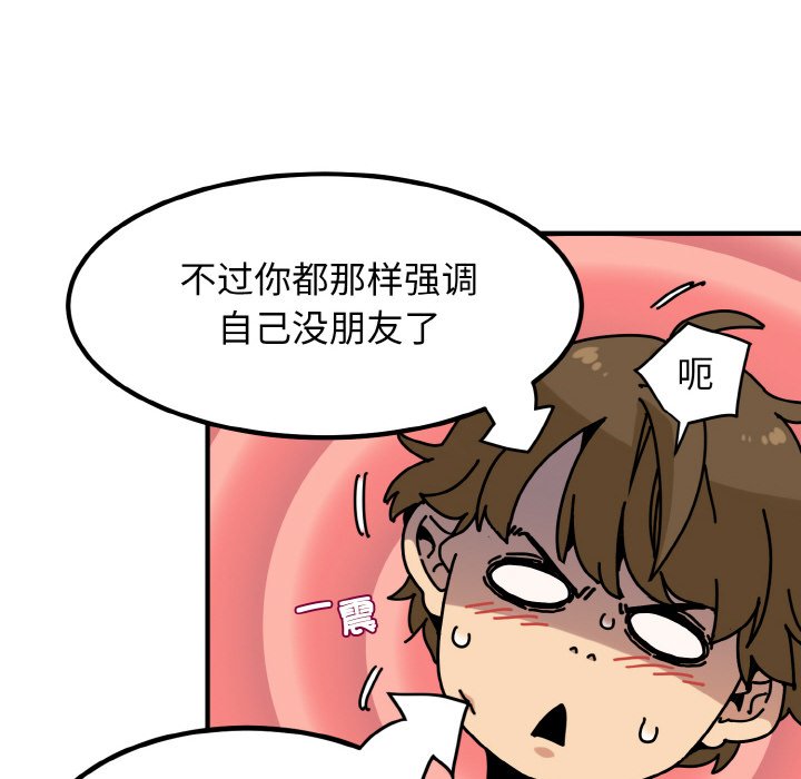 韩国漫画发小碰不得韩漫_发小碰不得-第1话在线免费阅读-韩国漫画-第144张图片