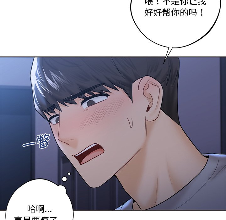 韩国漫画不当朋友当恋人韩漫_不当朋友当恋人-第12话在线免费阅读-韩国漫画-第72张图片