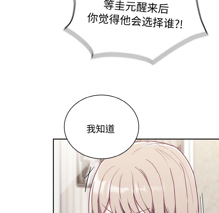 韩国漫画陌生的未婚妻韩漫_陌生的未婚妻-第60话在线免费阅读-韩国漫画-第13张图片