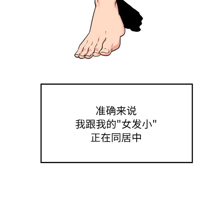 韩国漫画发小碰不得韩漫_发小碰不得-第1话在线免费阅读-韩国漫画-第14张图片