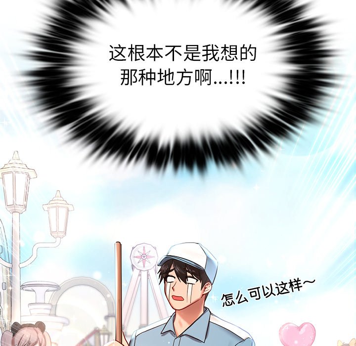 韩国漫画爱的游乐园韩漫_爱的游乐园-第1话在线免费阅读-韩国漫画-第43张图片