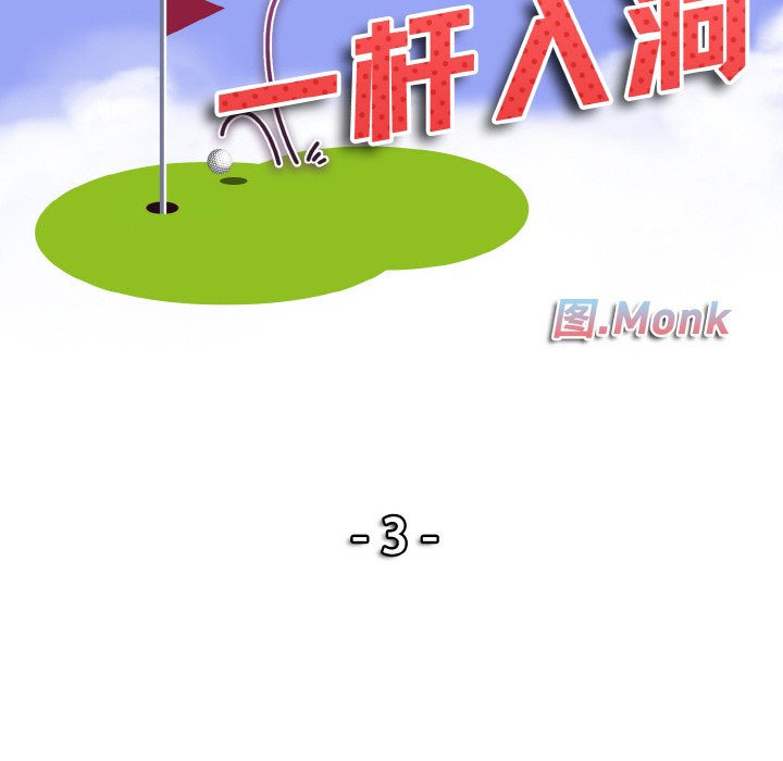 韩国漫画一杆入洞韩漫_一杆入洞-第3话在线免费阅读-韩国漫画-第10张图片