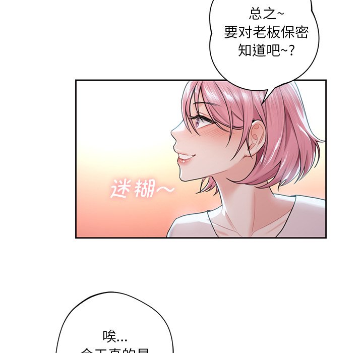 韩国漫画不当朋友当恋人韩漫_不当朋友当恋人-第5话在线免费阅读-韩国漫画-第67张图片