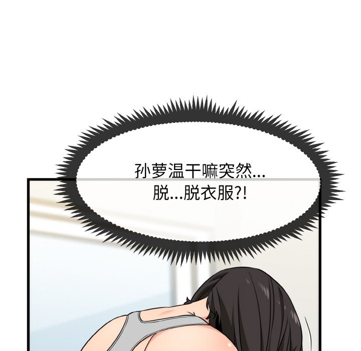 韩国漫画发小碰不得韩漫_发小碰不得-第2话在线免费阅读-韩国漫画-第124张图片