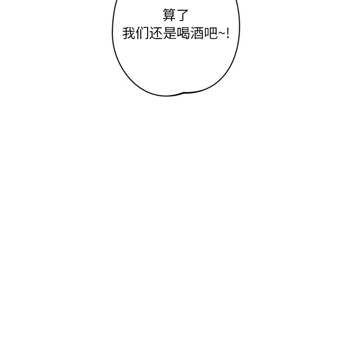 韩国漫画不当朋友当恋人韩漫_不当朋友当恋人-第2话在线免费阅读-韩国漫画-第67张图片