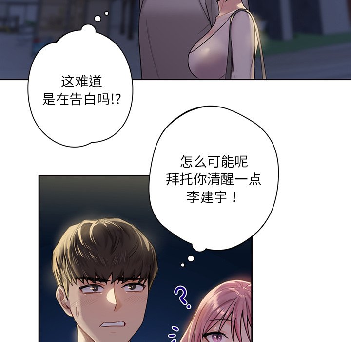 韩国漫画不当朋友当恋人韩漫_不当朋友当恋人-第5话在线免费阅读-韩国漫画-第95张图片