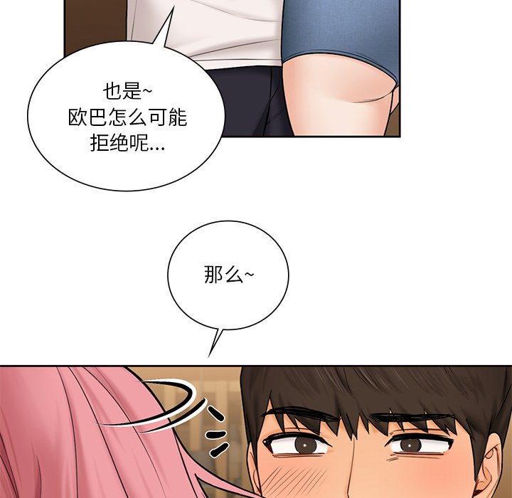 韩国漫画不当朋友当恋人韩漫_不当朋友当恋人-第13话在线免费阅读-韩国漫画-第46张图片