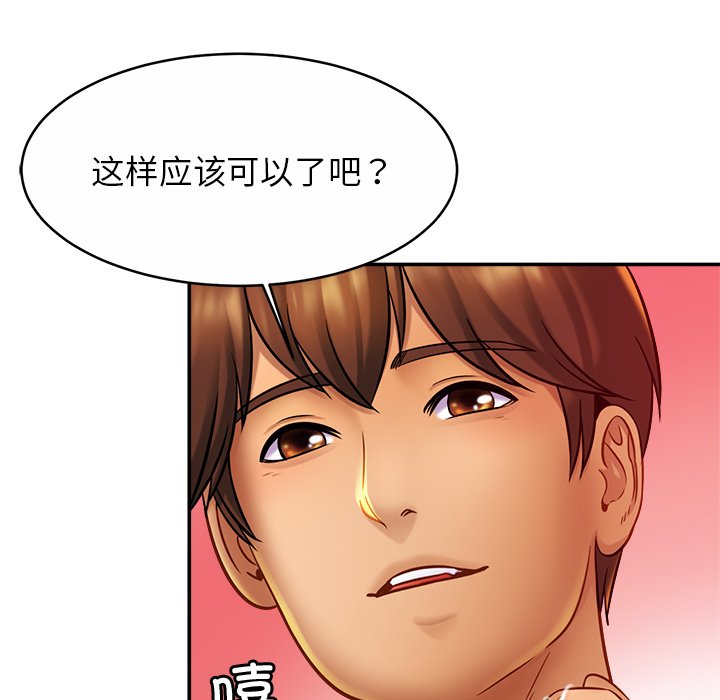 韩国漫画相亲相爱一家人/亲密一家人韩漫_相亲相爱一家人/亲密一家人-第16话在线免费阅读-韩国漫画-第86张图片