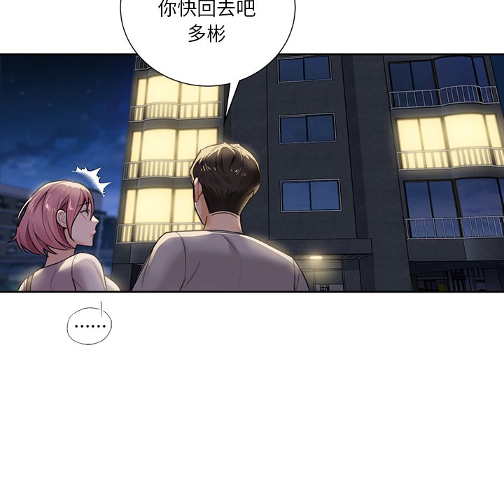 韩国漫画不当朋友当恋人韩漫_不当朋友当恋人-第5话在线免费阅读-韩国漫画-第97张图片