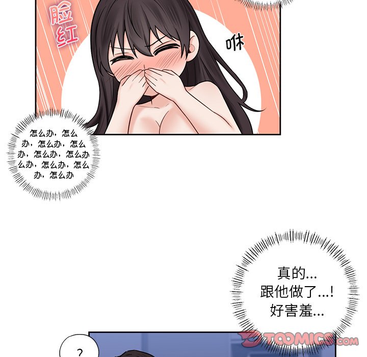 韩国漫画不当朋友当恋人韩漫_不当朋友当恋人-第18话在线免费阅读-韩国漫画-第108张图片