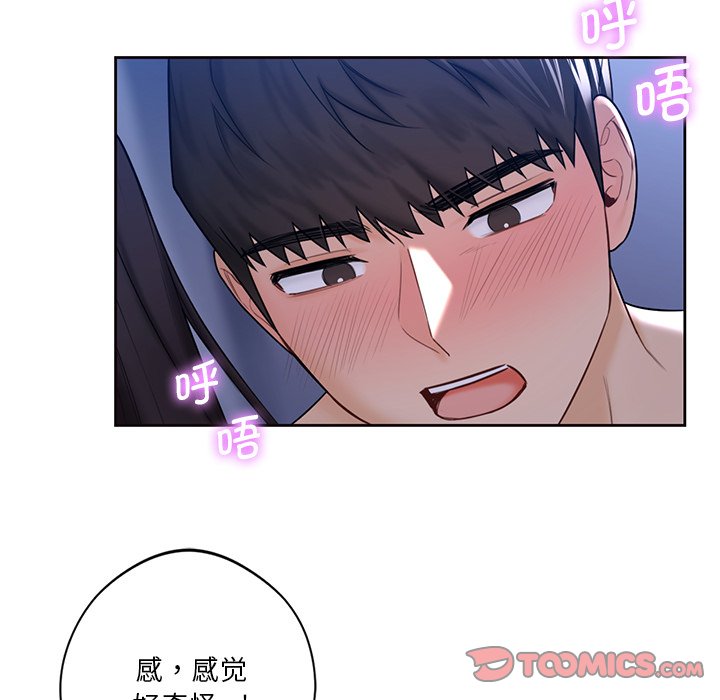 韩国漫画不当朋友当恋人韩漫_不当朋友当恋人-第18话在线免费阅读-韩国漫画-第87张图片