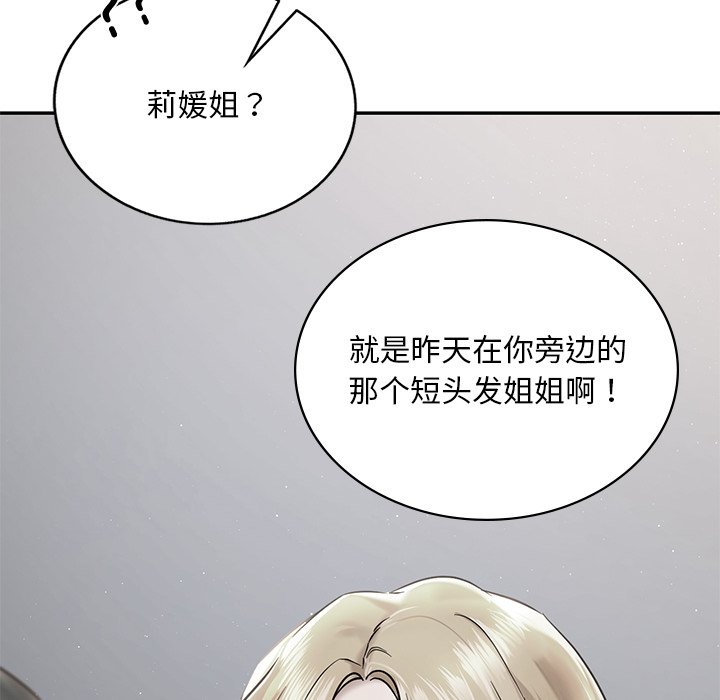 韩国漫画爱的游乐园韩漫_爱的游乐园-第2话在线免费阅读-韩国漫画-第54张图片