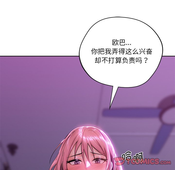 韩国漫画不当朋友当恋人韩漫_不当朋友当恋人-第6话在线免费阅读-韩国漫画-第93张图片