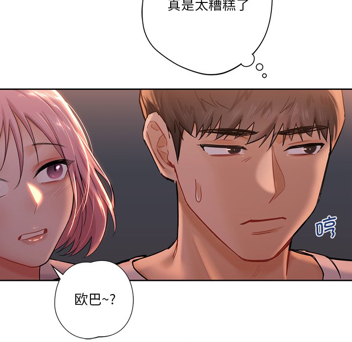 韩国漫画不当朋友当恋人韩漫_不当朋友当恋人-第4话在线免费阅读-韩国漫画-第125张图片