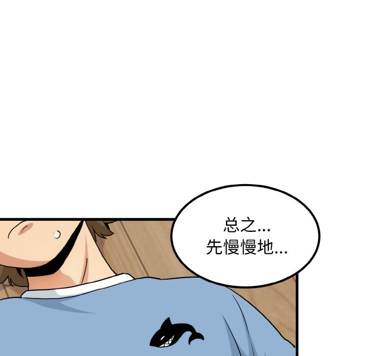 韩国漫画发小碰不得韩漫_发小碰不得-第2话在线免费阅读-韩国漫画-第41张图片