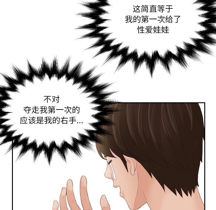 韩国漫画我的完美娃娃/我的专属娃娃韩漫_我的完美娃娃/我的专属娃娃-第18话在线免费阅读-韩国漫画-第30张图片