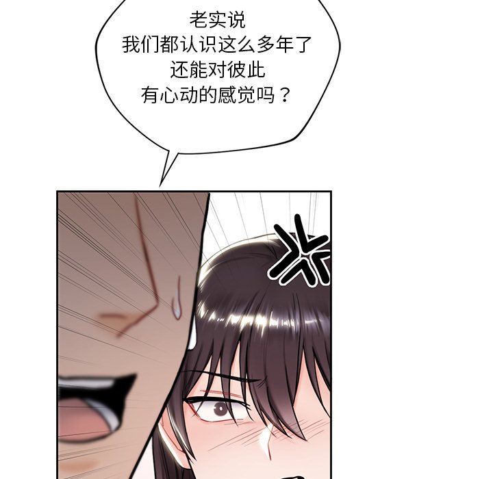 韩国漫画不当朋友当恋人韩漫_不当朋友当恋人-第2话在线免费阅读-韩国漫画-第119张图片