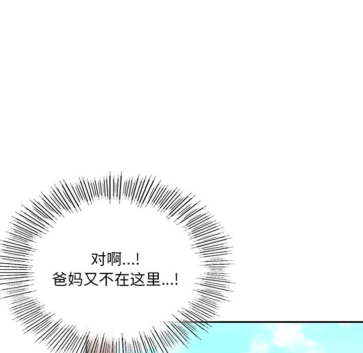 韩国漫画爱的游乐园韩漫_爱的游乐园-第2话在线免费阅读-韩国漫画-第113张图片