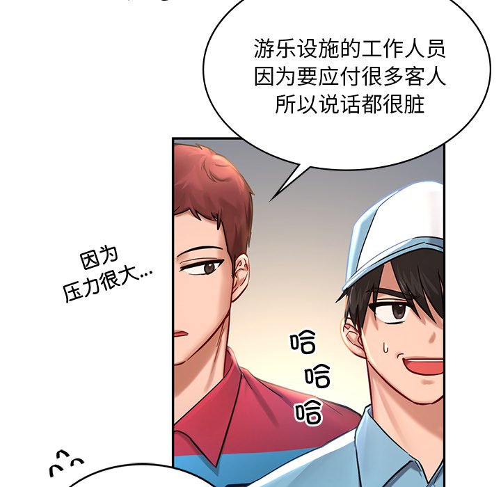 韩国漫画爱的游乐园韩漫_爱的游乐园-第1话在线免费阅读-韩国漫画-第74张图片